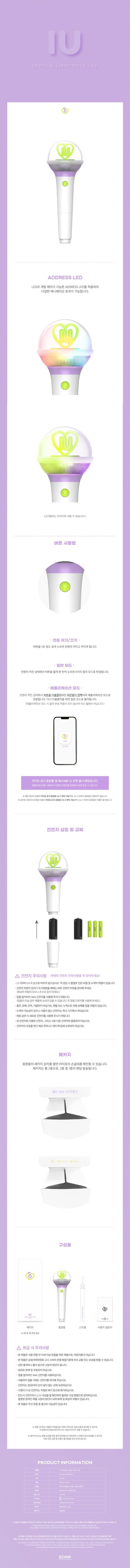 IU - LIGHTSTICK OFFICIAL - VER. 3 (accessoires)