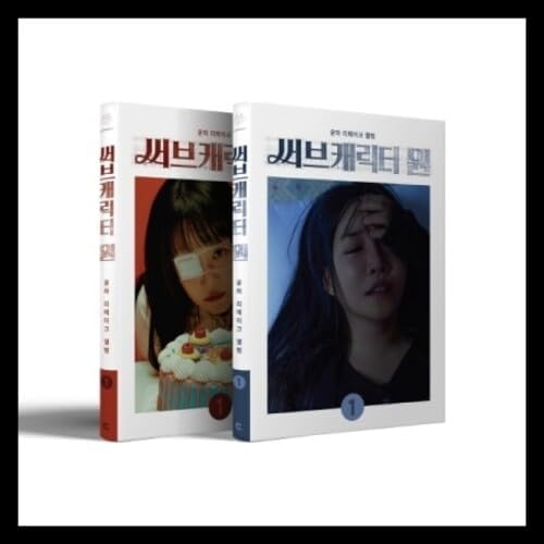Younha - Sub character one (CD Nieuw)