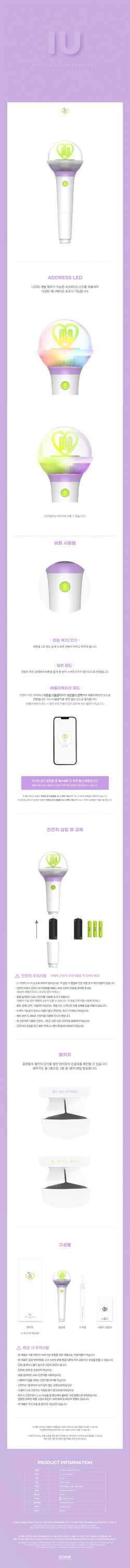 IU - LIGHTSTICK OFFICIAL - VER. 3 (accessoires)